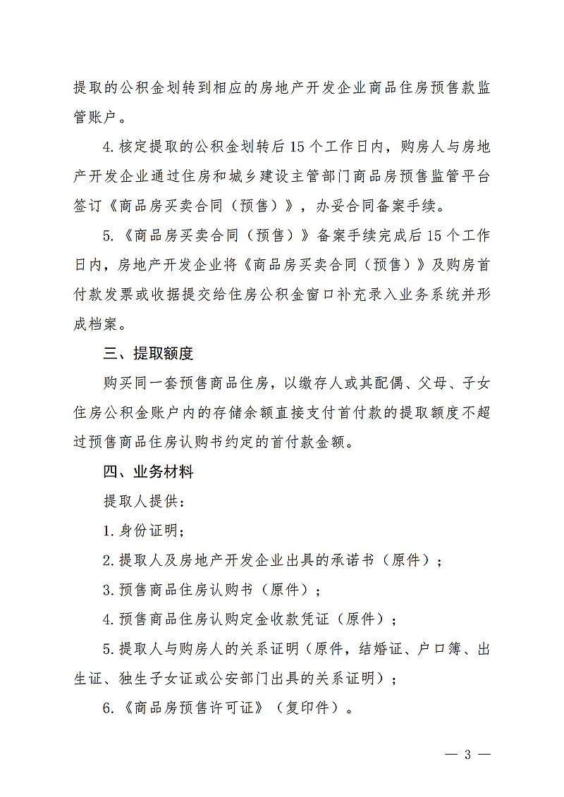 【初定稿版】（陽公積金通[2024]27號）關于印發(fā)《關于預提住房公積金直接支付預售商品住房首付款提取業(yè)務操作細則》的通知2024.9.13_01.jpg