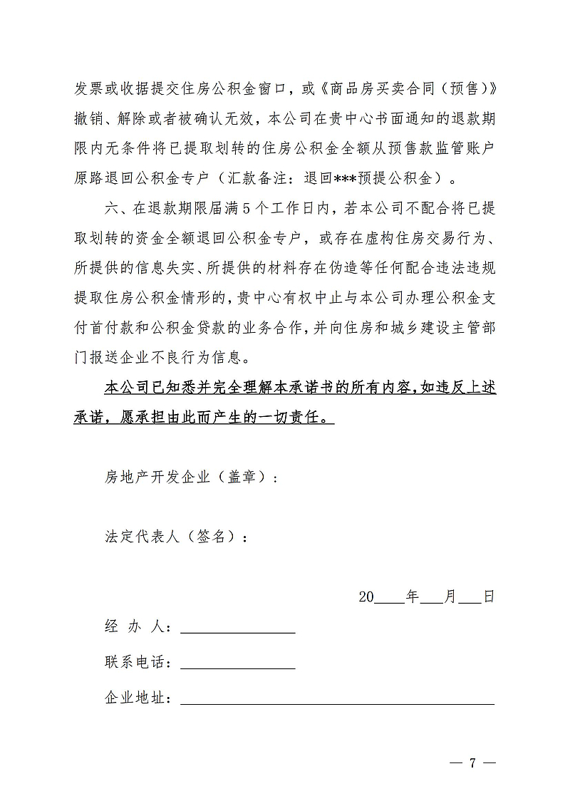 【初定稿版】（陽公積金通[2024]27號）關于印發(fā)《關于預提住房公積金直接支付預售商品住房首付款提取業(yè)務操作細則》的通知2024.9.13_05.jpg